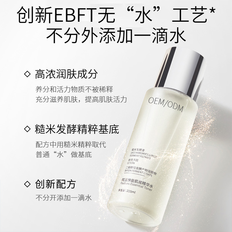 安植_二裂酵母保湿精华乳液OEM