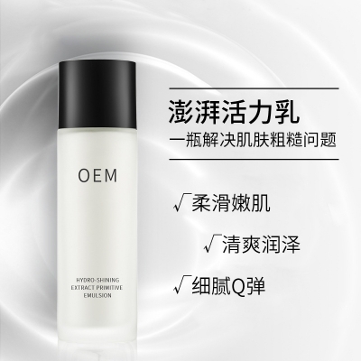 安植_保湿精华液OEM
