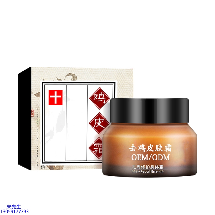 安植_去鸡皮肤毛刺毛角周滋润修复保湿身体霜