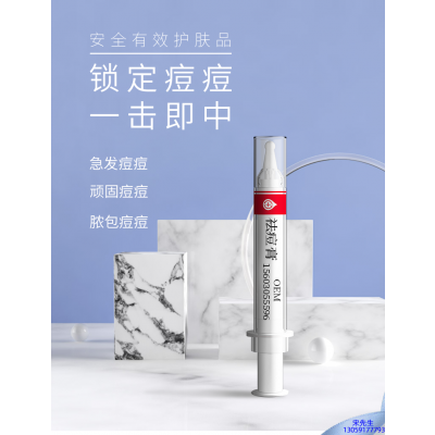 安植_祛痘膏OEM 男女青春痘祛痘膏祛痘印 痘印修复