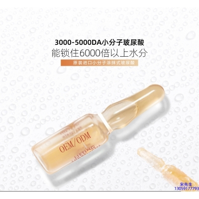 安植_玻尿酸安培瓶原液