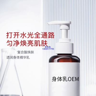 安植_水杨酸果酸烟酰胺美白保湿滋养修复身体乳OEM