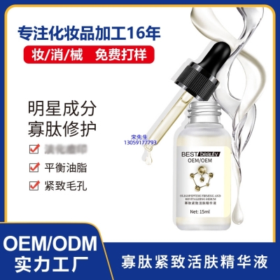 安植_寡肽精华液OEM ODM代加工