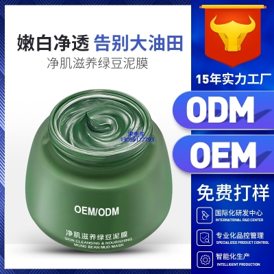 安植_泥膜深层清洁补水保湿绿豆泥膜 泥膜oem/OEM加工贴牌