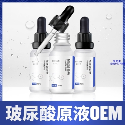 安植_保湿抗皱小分子透明质酸原液OEM  玻尿酸原液oem加工贴牌