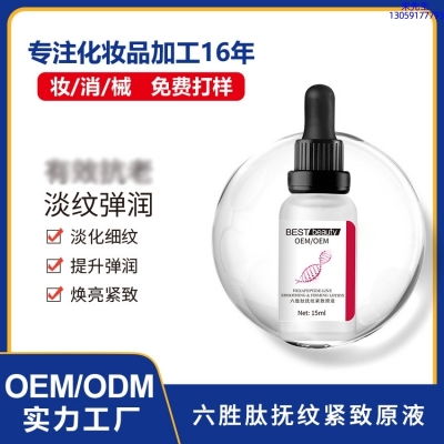 安植_六胜肽抚纹紧致原液OEM ODM代加工