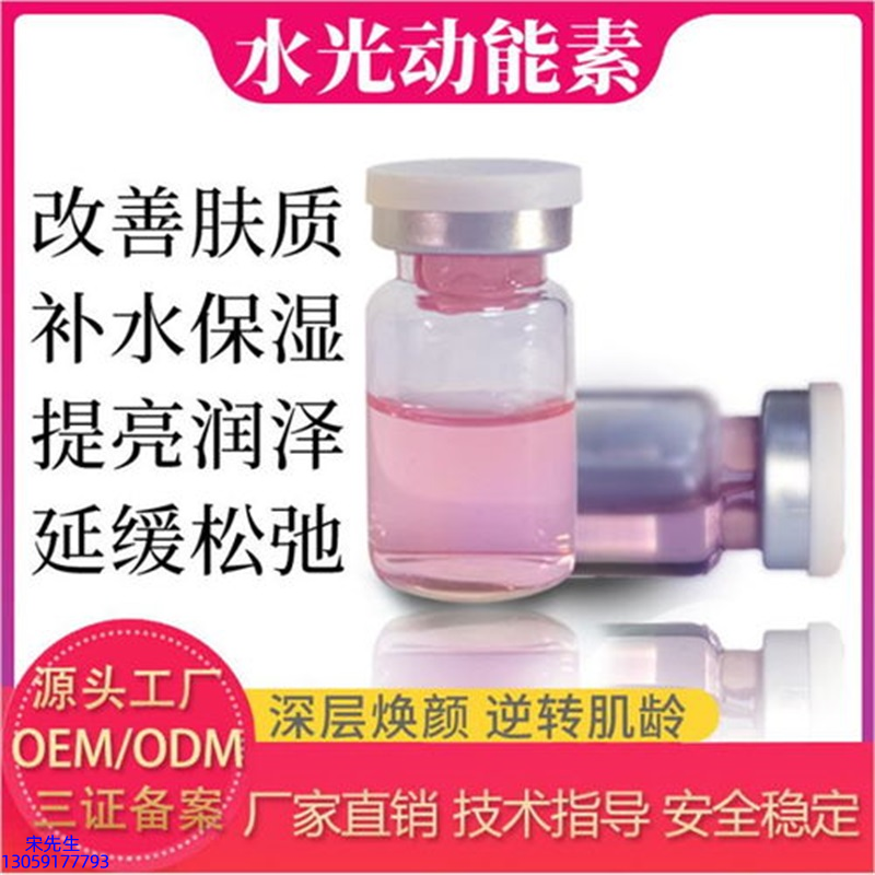 安植_水光动能素美白