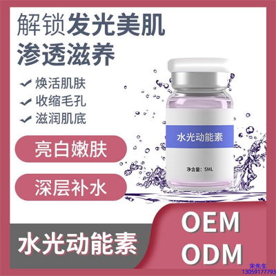安植_水光动能素精华原液美白亮肤