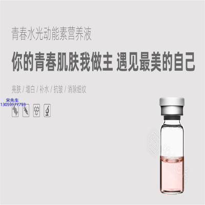 安植_水光动能素精华原液OEM定制